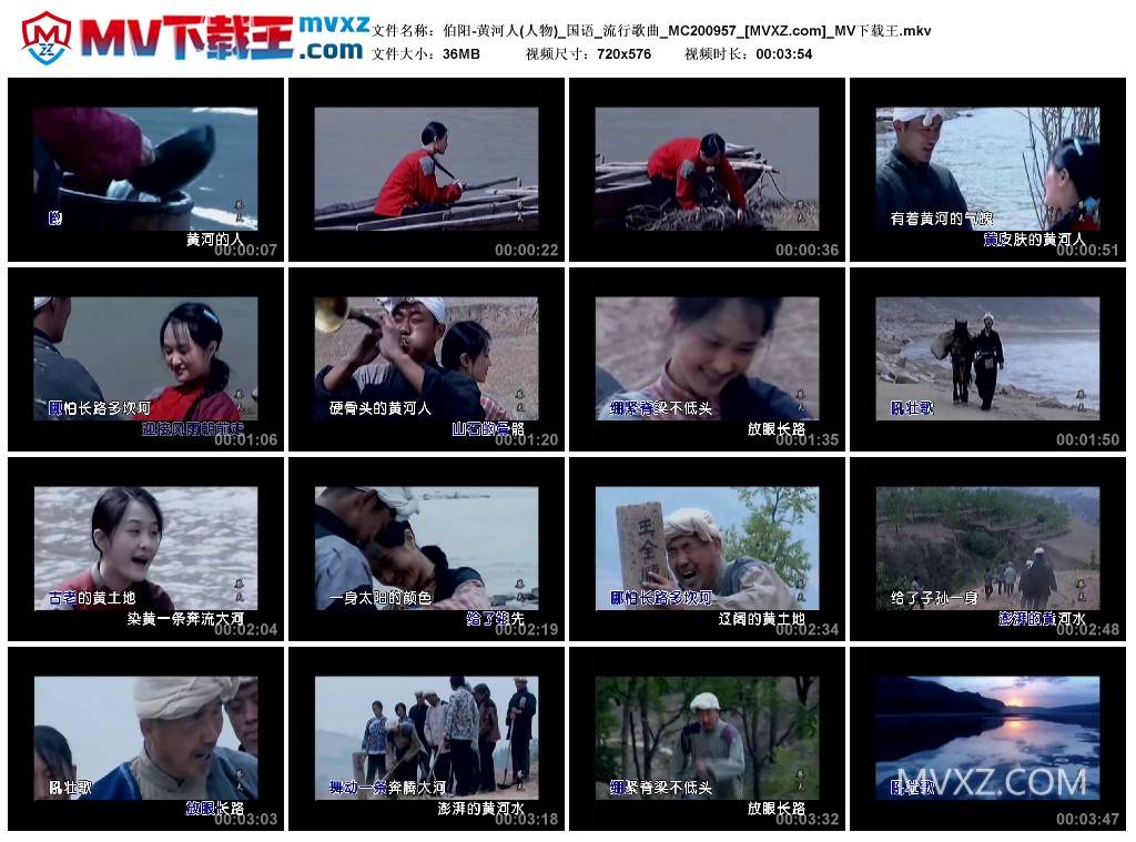 伯阳-黄河人(人物)_国语_流行歌曲_MC200957